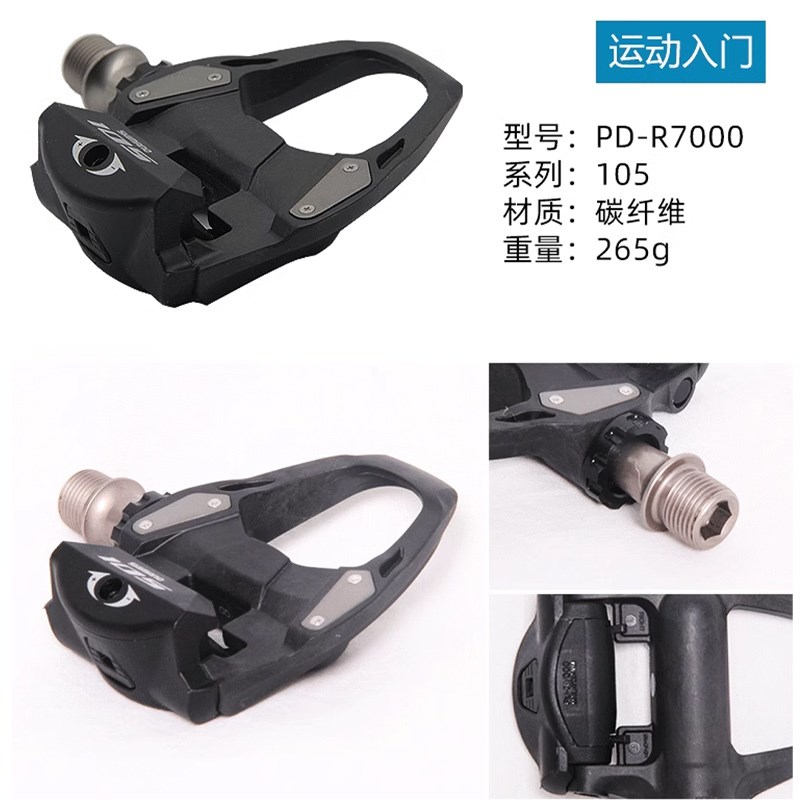 盒装行货公路车自锁脚踏EPD R7000自带锁片105锁踏