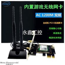 #Intel7265ACk/8265AC/9260AC台式机PCI-E无线网卡5g蓝牙wifi接询