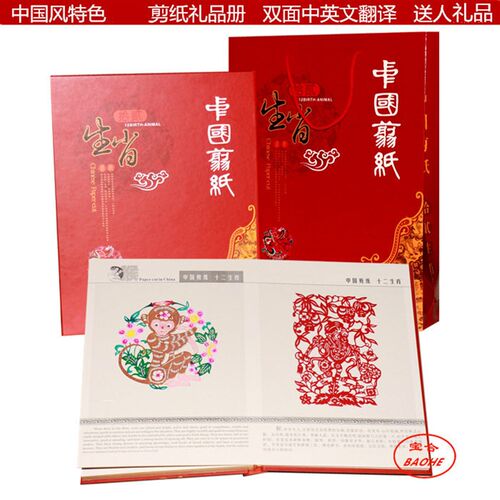 极速发货中国风十二生肖蔚县特色手工剪纸K24幅 支持混批外事出国