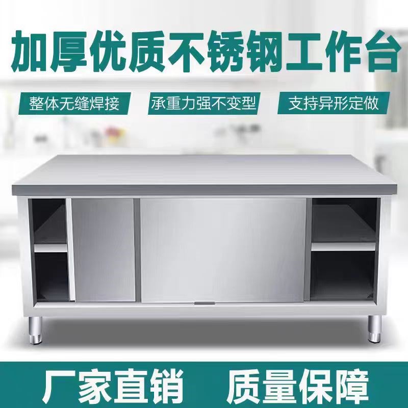 加厚30b4不锈钢拉门工作台家用厨房操作台拉门打荷台桌子整体定做
