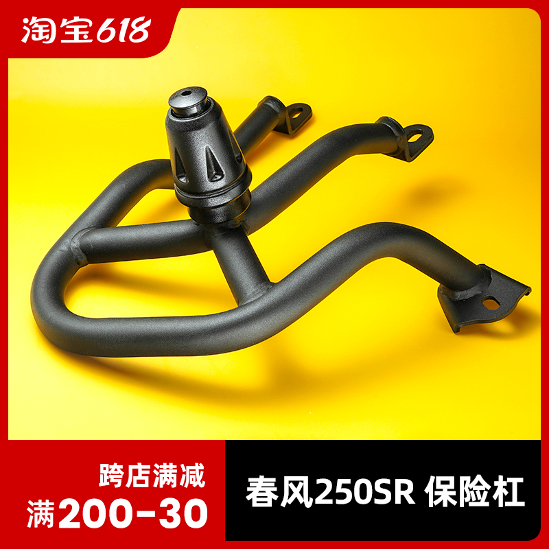 适用摩托车春风250sr改装件23款竞技my223年护杠赛道版保险防摔杠