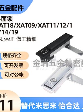 平面锁XAT18-A110/148 XAT09/10-A110/132/150 XAT11/12/13/14/19