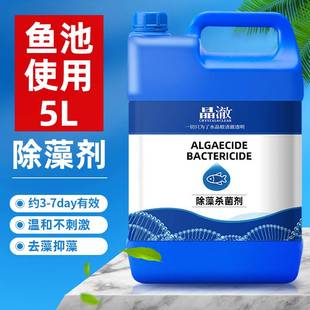 速发疯狂水草5L鱼池除藻剂灭藻除苔剂绿藻神器去青苔除澡剂去苔剂