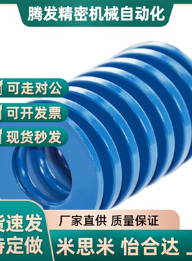 替代米思米SWL10/12-20/25/30/35/40/45/50/55/60/80蓝色模具弹簧