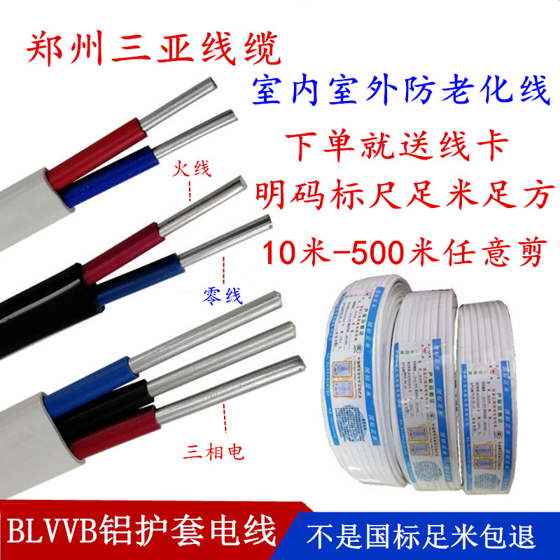 国标家用 两芯4平方3芯6平方防老化铝线 双股2.5平方铝芯护套电线