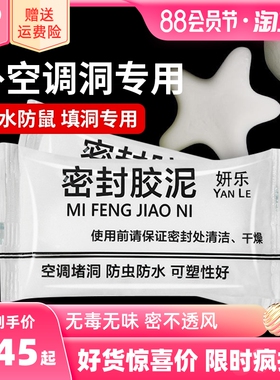 空调洞孔口密封胶泥防火泥封堵塞补墙防下水管道白色堵洞下水道