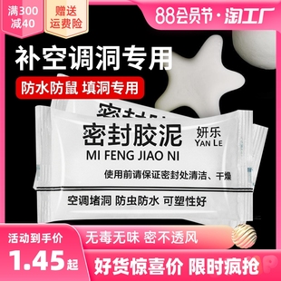 空调洞孔口密封i胶泥防火泥封堵塞补墙防下水管道白色堵洞下水道