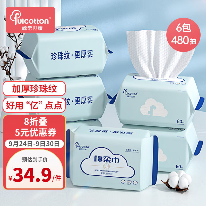 棉柔世家(Fulcotton)棉柔巾一次性洗脸巾洁面巾擦脸巾干湿两用亲