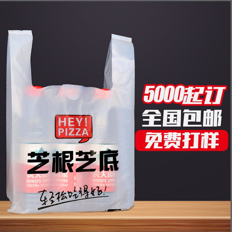 背心塑料袋子定做logo印刷打包手提超市购物定制外卖方便订做包装