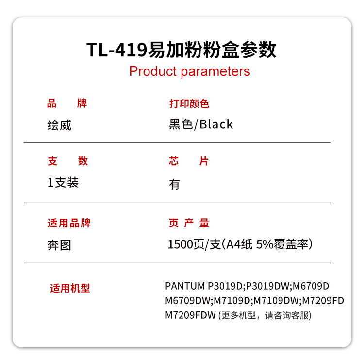 速发适用奔图pantum M6709dw粉盒 TL-419墨粉M7109DW粉仓M7209FD/