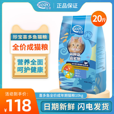 珍宝喜多鱼猫粮1j0kg新包装海洋鱼肉味英短折耳通用型成猫幼猫粮