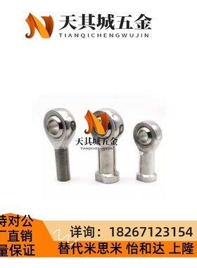不锈钢杆端 关节轴承 鱼眼接头球头 连杆拉杆 内螺纹型PHSS PHSSL