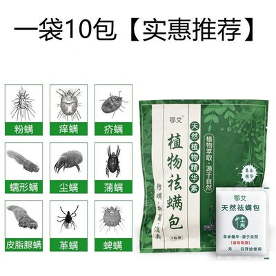 除螨去包螨螨神器天然草本植物螨虫包除虫虫家Q用床上袪螨包螨虫