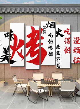 烧烤店装饰创意墙面上肉工业u风网红贴纸挂饰壁挂画3d立体广告夜