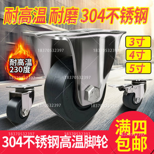 包邮 满四 不锈钢耐高l温230度脚轮3寸4寸5寸烤箱推车脚轮耐磨耐用