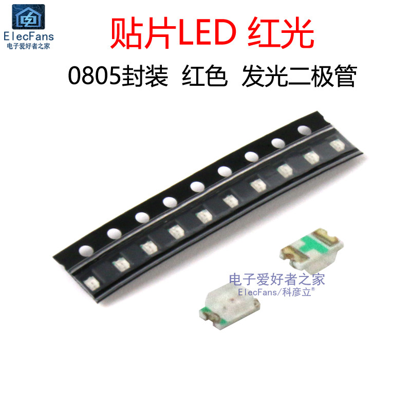 (20只)贴片0805 红光 发光二极管 高亮LED灯珠 信号指示小灯泡