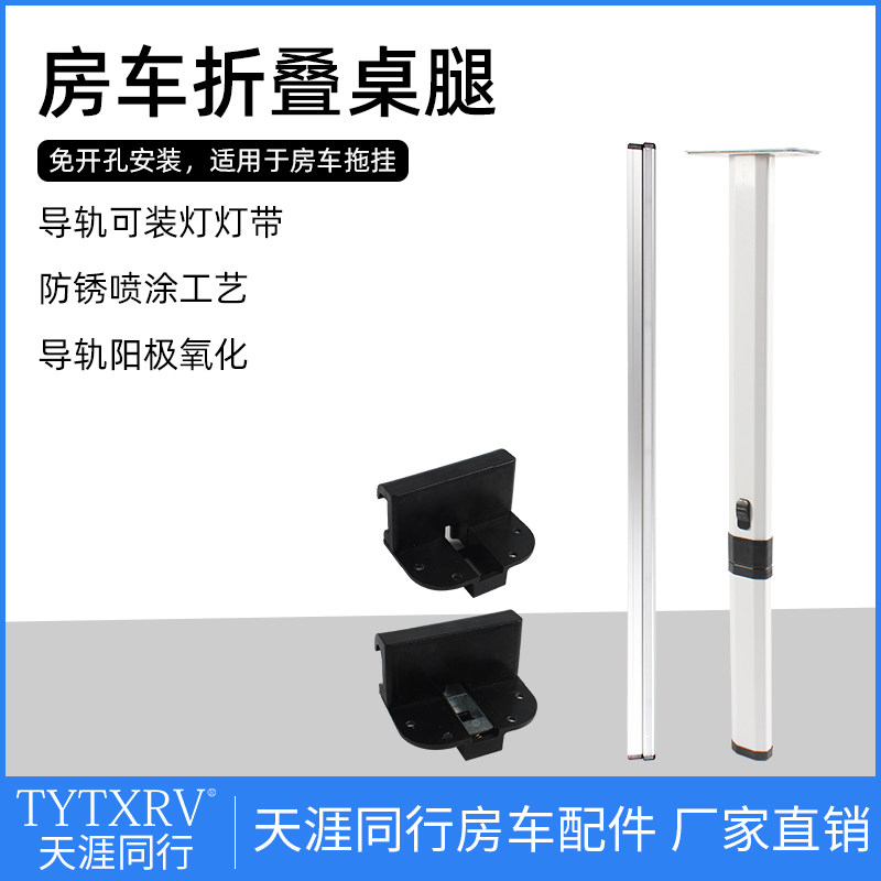 房车折叠桌腿福特全顺收纳桌子改装桌板挂件活动折叠桌腿大通专用