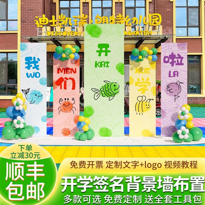 幼儿园小学开学啦典礼氛围布置装饰场景仪式感气球kt签到板背景墙,节庆用品/礼品,气球,淘宝优惠券,粉丝福利购,淘宝优惠卷