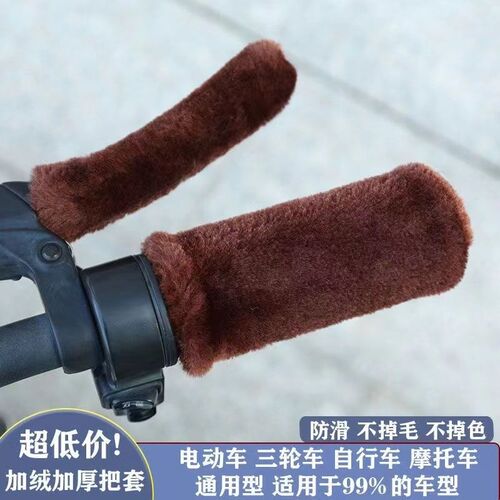 保暖冬季手把套自行车电动车三轮篷车把套通用护手防滑仿毛绒加厚