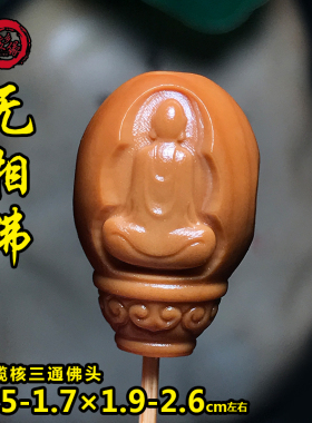 热销橄榄核三通无相佛头单颗无像搭配文玩手串项链蜜蜡玉器配饰核