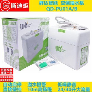 家用小型静音 群达 全自动吸水排水抽水泵 空调冷凝水提升泵 220V