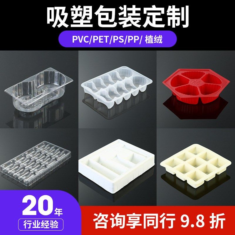 包装盒子内托透明吸塑包x装植绒泡壳一次性托盘厂家月饼塑料盒,橡塑材料及制品,塑料盒/塑料箱/塑料柜,淘宝优惠券,粉丝福利购,淘宝优惠卷