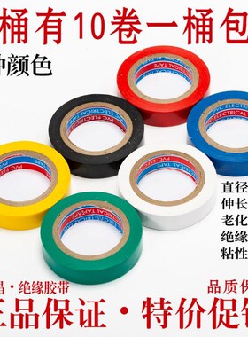 2024电工胶带防水PpVC电气绝缘胶带电工胶布电气绝缘胶带包电线包
