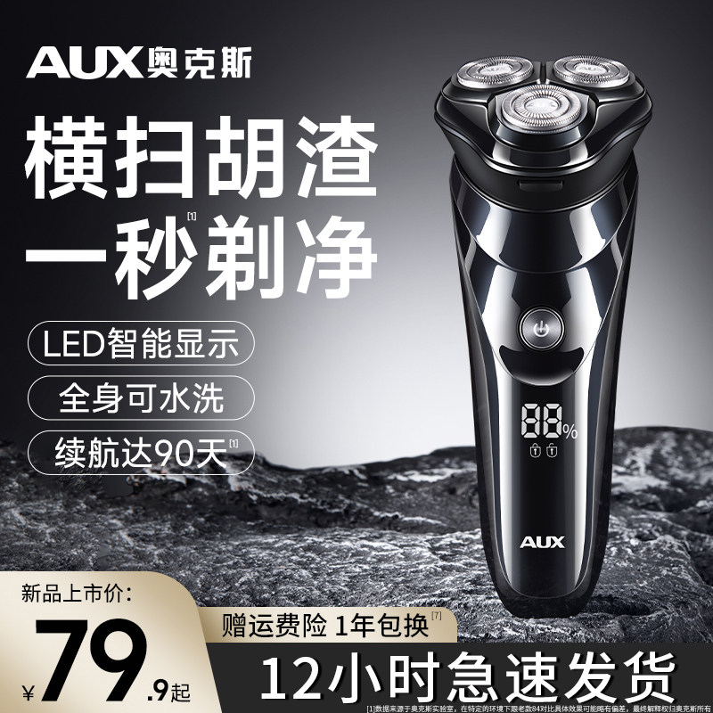 新品奥克斯剃须刀男士电动刮胡刀胡须刀全身水洗智能剃胡刀充电式