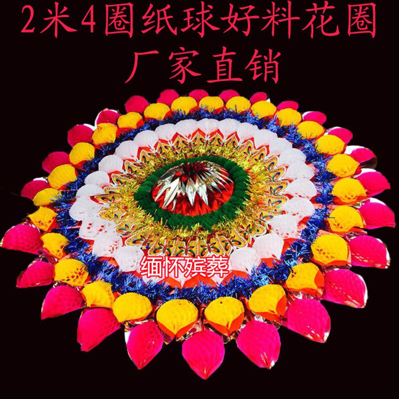 小众高货殡葬祭祀用品塑料花圈带伞架2米四圈大纸球厂家直销布花