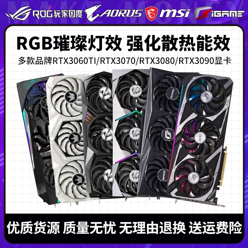 七彩影驰拆机RTX3060Ti 8G 3070 3080 3090 10G 台式电脑独立显卡