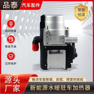 汽车皮卡房车引擎冷却液加 5KW12V新能源水q暖驻车加热器热