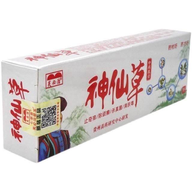极速烂手丫指头神仙草药膏15g芙必治神仙草药膏止痒软膏