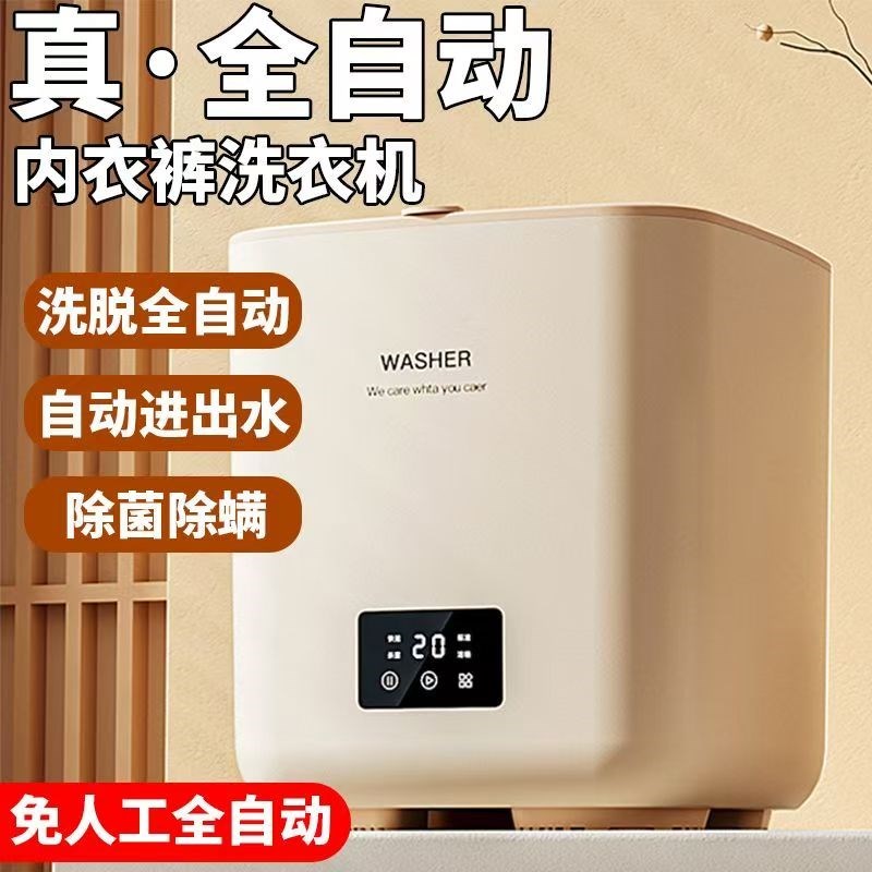 全自动洗衣机家用小型洗脱一w体内衣内裤清洗机迷你懒人洗袜子神