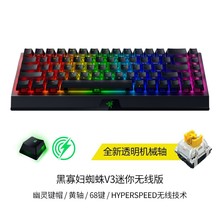 Razer雷蛇黑寡妇蜘蛛V3迷你无线版 E电竞游戏笔记本蓝牙RGB机械键