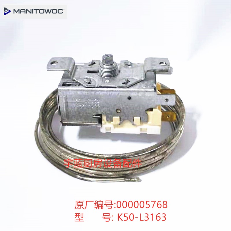马尼托瓦制冰机蒸发器安全温控 K50-L3163 万利多制冰机000005768
