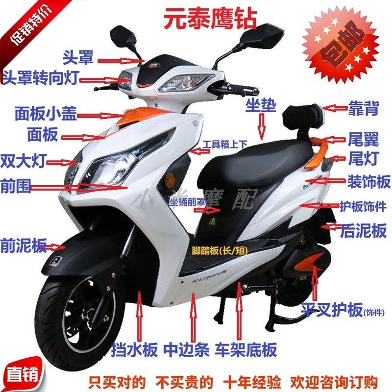元泰鹰钻外壳/鹰钻电动车外壳/配件/塑件尚领/迅鹰电动车外壳车壳,摩托车/装备/配件,摩托车外壳,淘宝优惠券,粉丝福利购,淘宝优惠卷