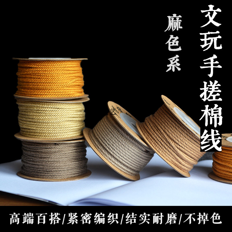 新品藏式手搓棉线纯色麻色文玩绳子穿珠线星月P菩提百香佛珠棉线