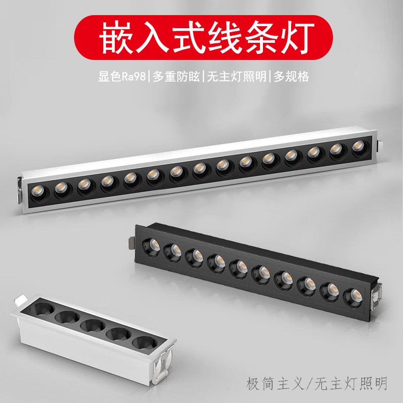 长条射灯led嵌入式天花格栅灯线性客厅无主灯长方形聚光防眩射灯