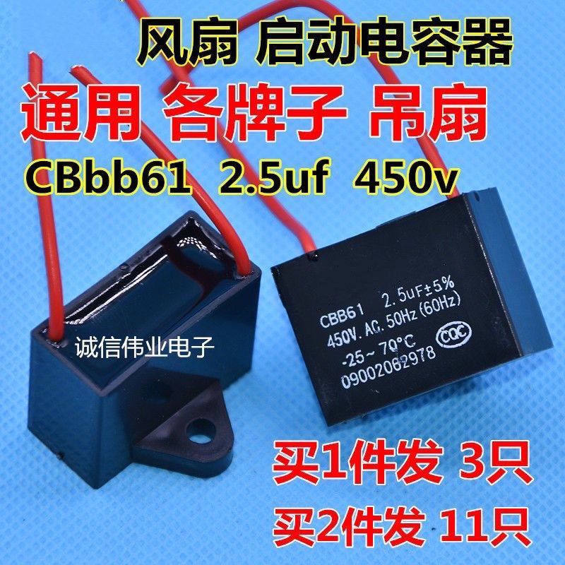 网红3只包邮 吊扇电容器 450V 2.5UF 通用风扇吊扇启动电容 CBB61