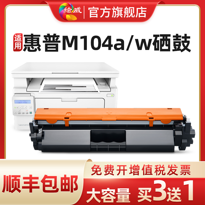 网红适用惠普M104a硒鼓M104w M132a M132nw/snw墨盒打印机HP18a晒