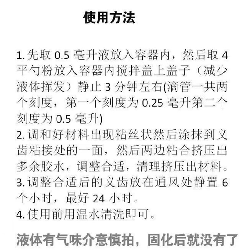 人固齿器水强力胶粘接剂牙套断裂老假牙托义齿修复修补专胶水