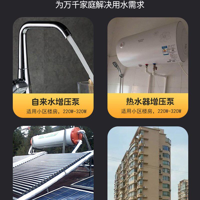自来水增压泵家用全自动超静音全屋水压小水泵太阳能热水器加压泵