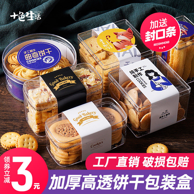 新品曲奇饼干包装盒蔓越莓饼干透明盒子千层雪花酥奶W枣塑料烘焙