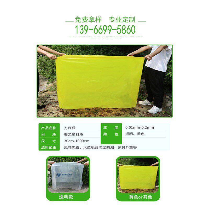 定制pe四方袋立体平底大号加厚方形套袋设备防尘罩四角方底塑料袋