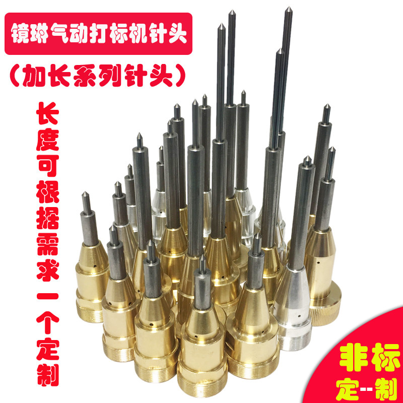 热销气动打标机加长针头摩托汽车发动机车架号刻字打码长针头可定
