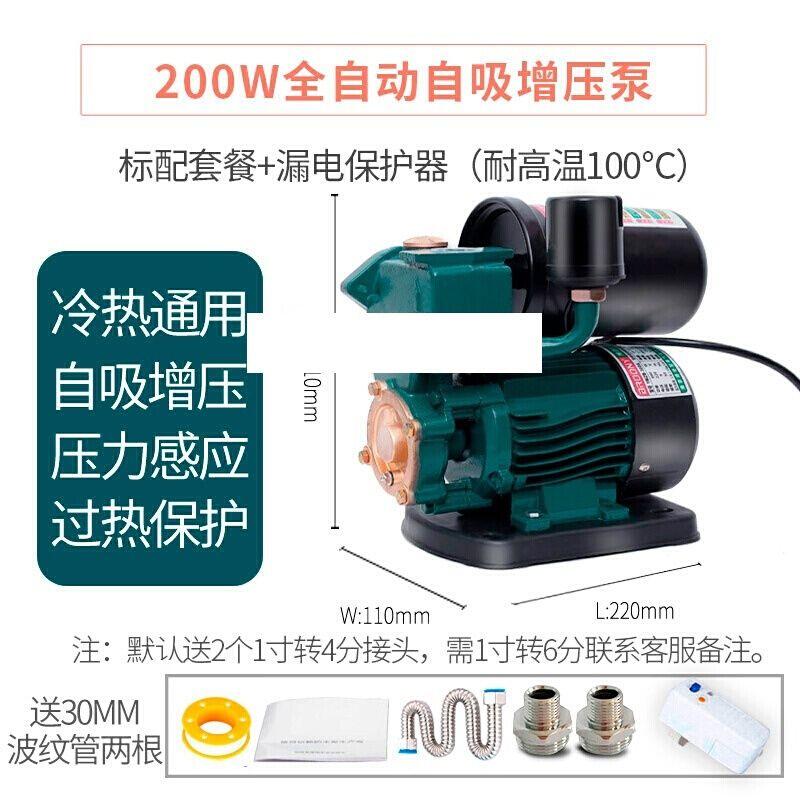 现货速发家用全自吸静音自动泵不锈热z220V自来水加压泵钢水器抽