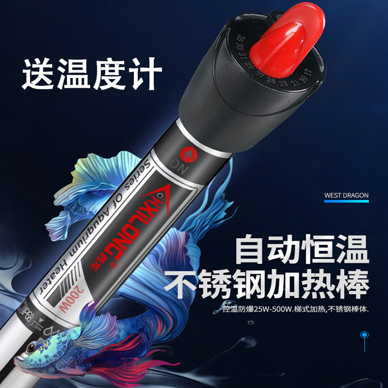 西龙鱼缸加热棒自动恒温不锈钢防爆加温棒乌龟缸水族X箱加热器小