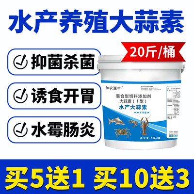 大蒜素鱼用大蒜素粉鱼食水产养殖专用鱼食虾蟹诱食开胃水霉肠炎