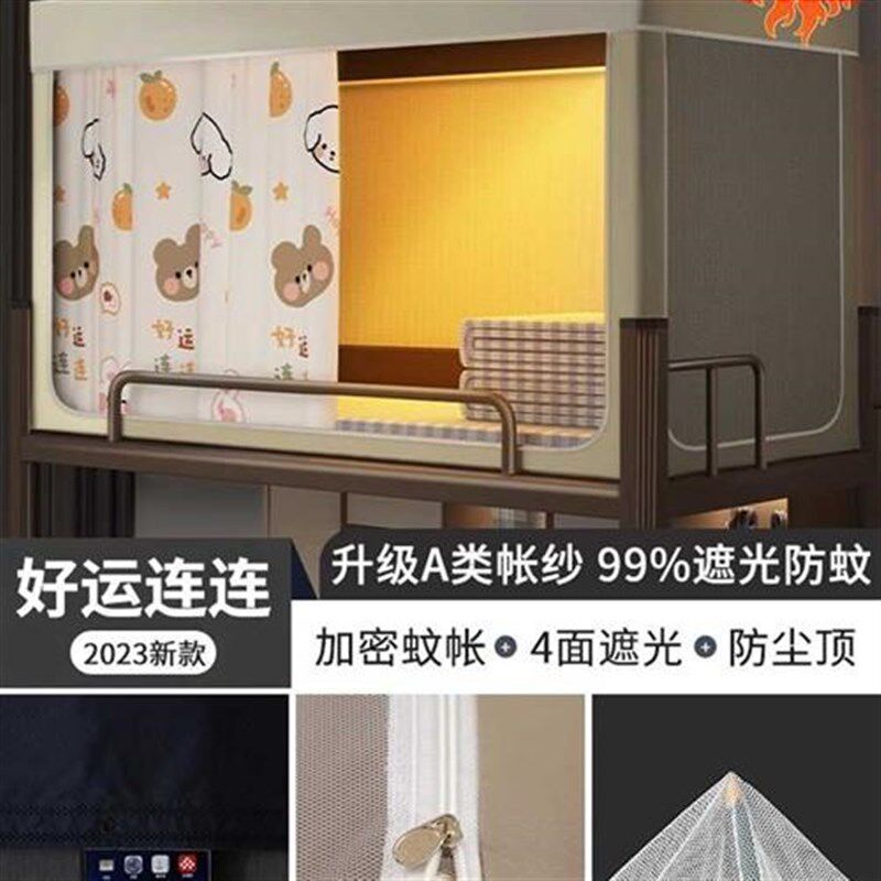 学生宿舍床帘全包强遮光蚊帐一体式G窗帘上下铺寝室帐篷女加厚