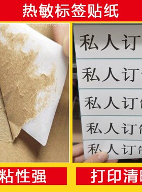 热敏纸70X60不干胶快递打印纸二维码贴纸三防标签纸热Y敏纸7060